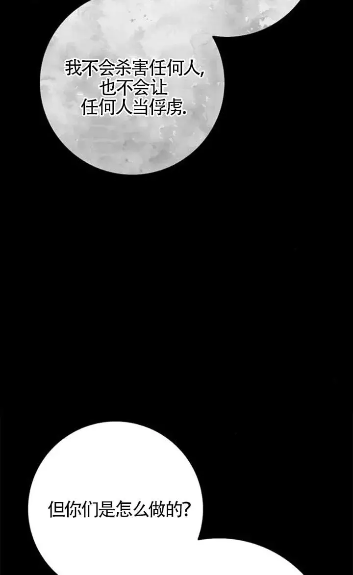 《成为颓废文男主的妈妈》第67话图73