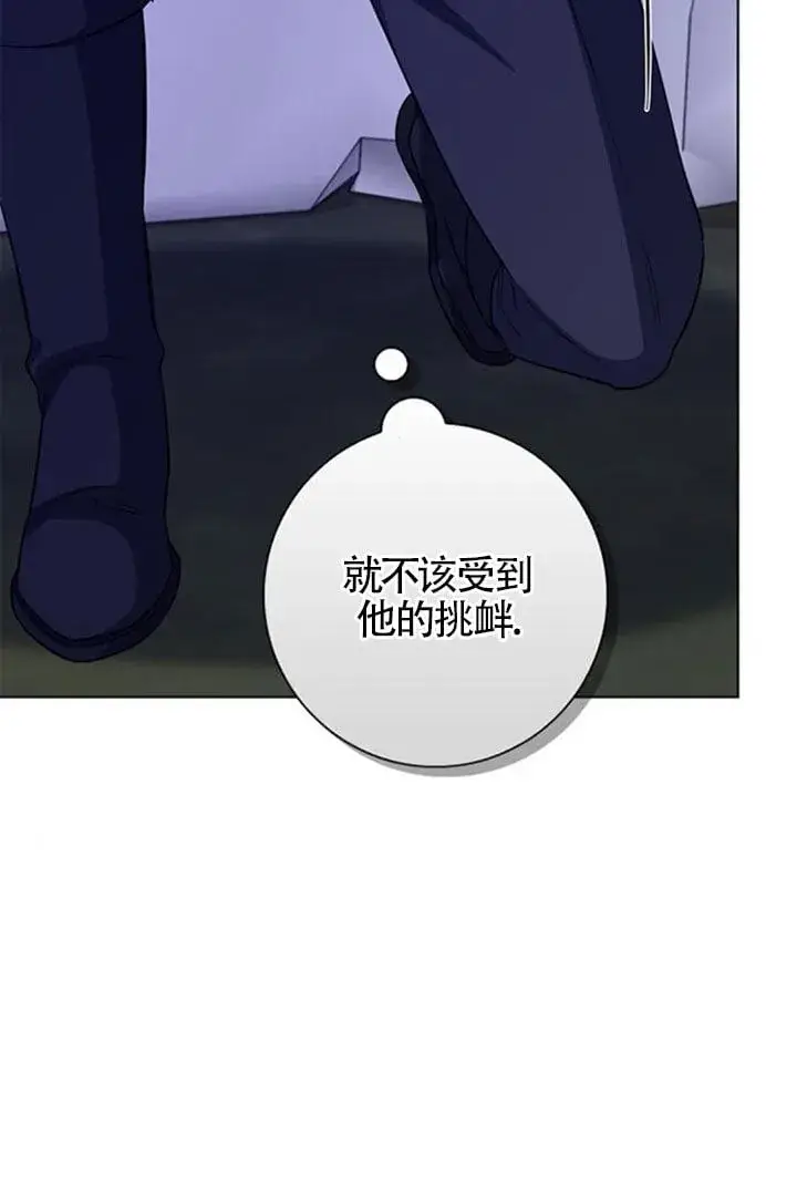 《成为颓废文男主的妈妈》第67话图90