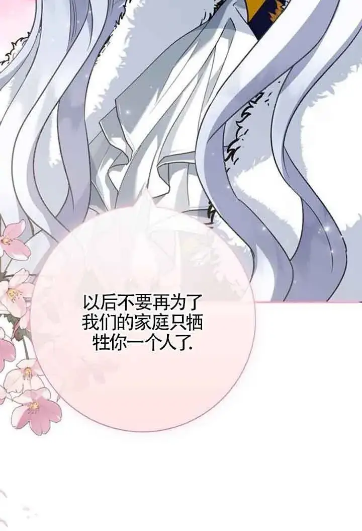 《成为颓废文男主的妈妈》第69话图120