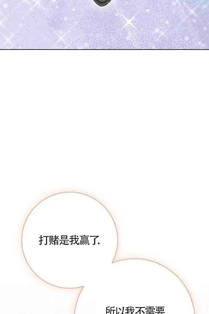 《成为颓废文男主的妈妈》第69话图86