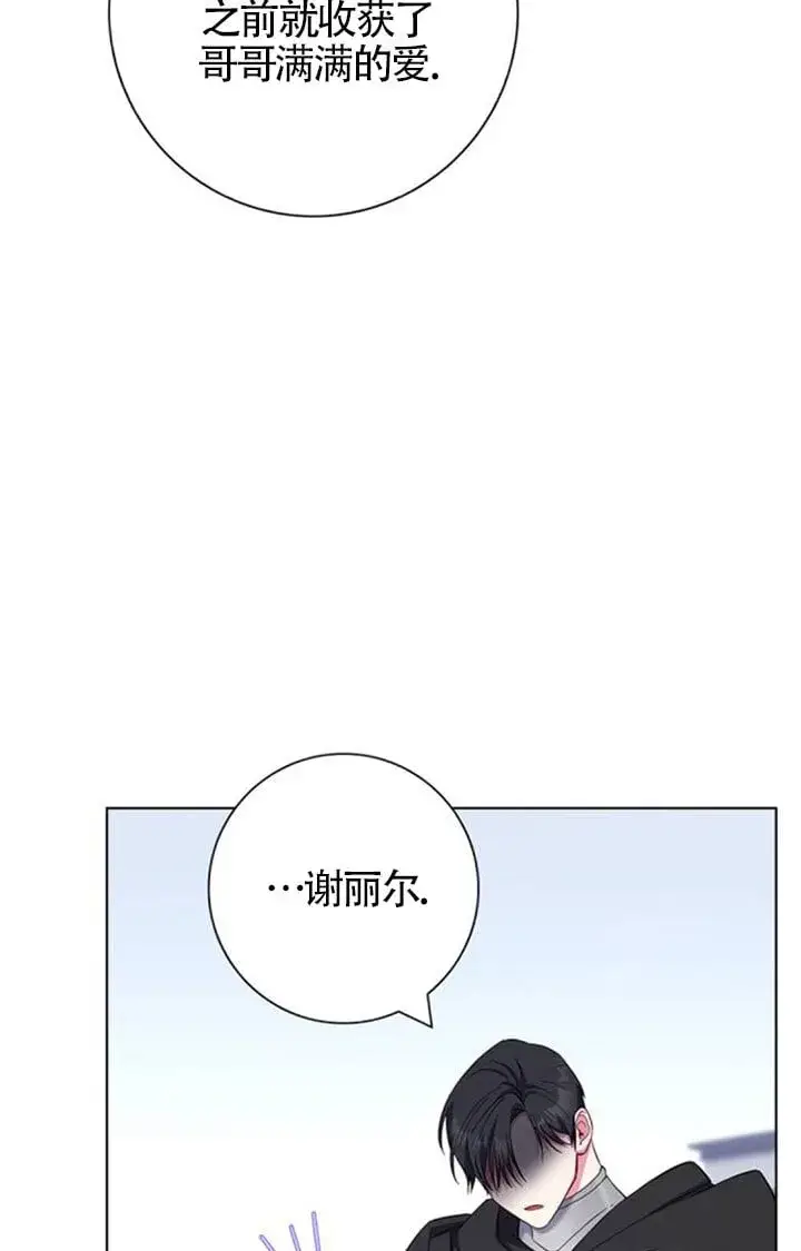 《成为颓废文男主的妈妈》第71话图23