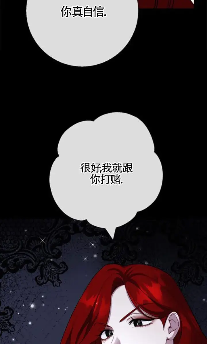 《成为颓废文男主的妈妈》第71话图91