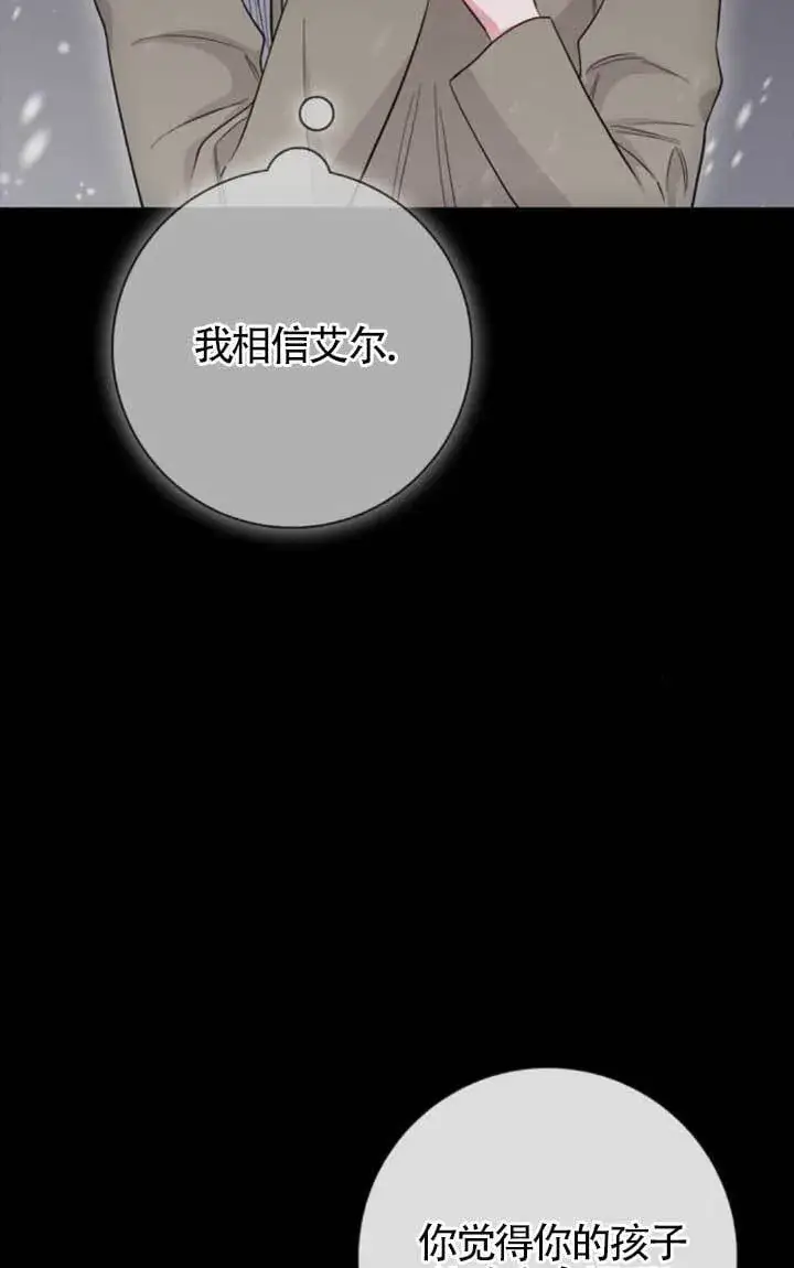 《成为颓废文男主的妈妈》第72话图11