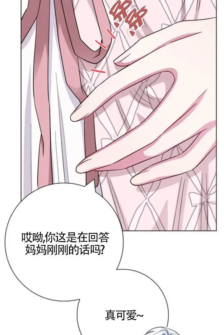 《成为颓废文男主的妈妈》第72话图70