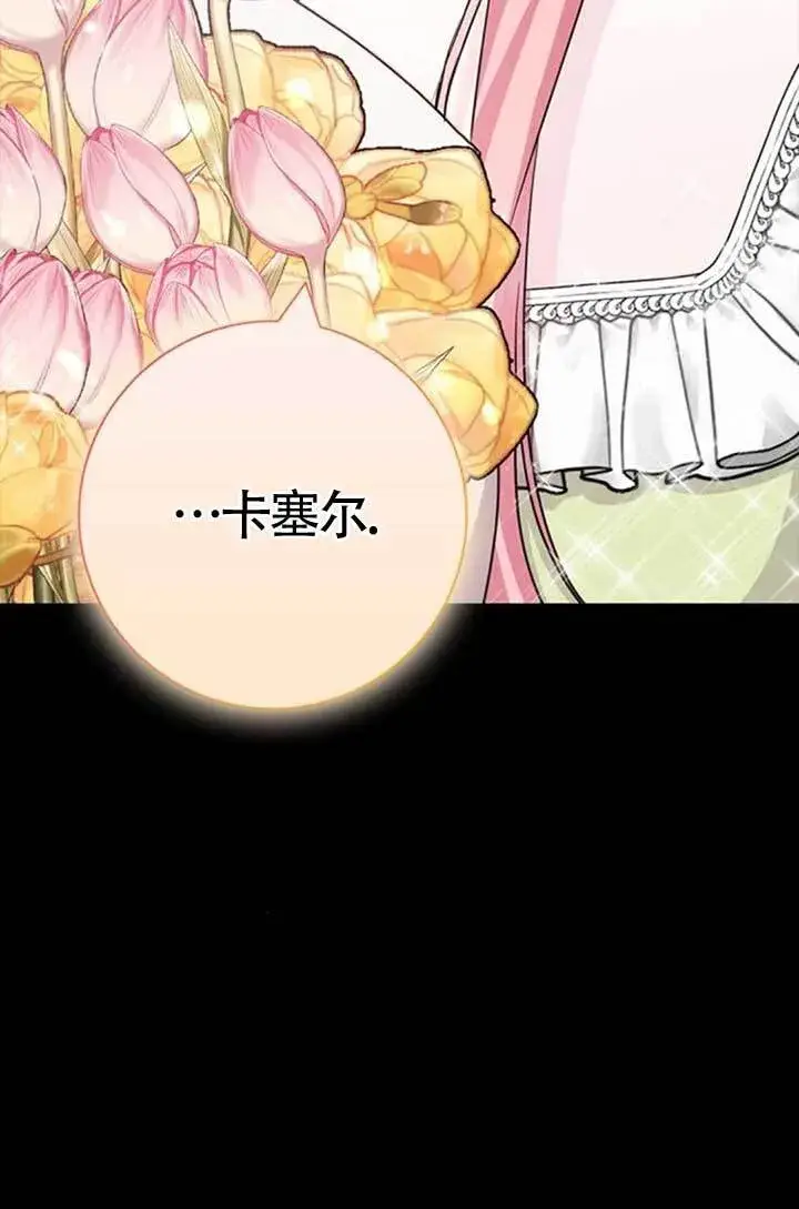 《成为颓废文男主的妈妈》外传02图3