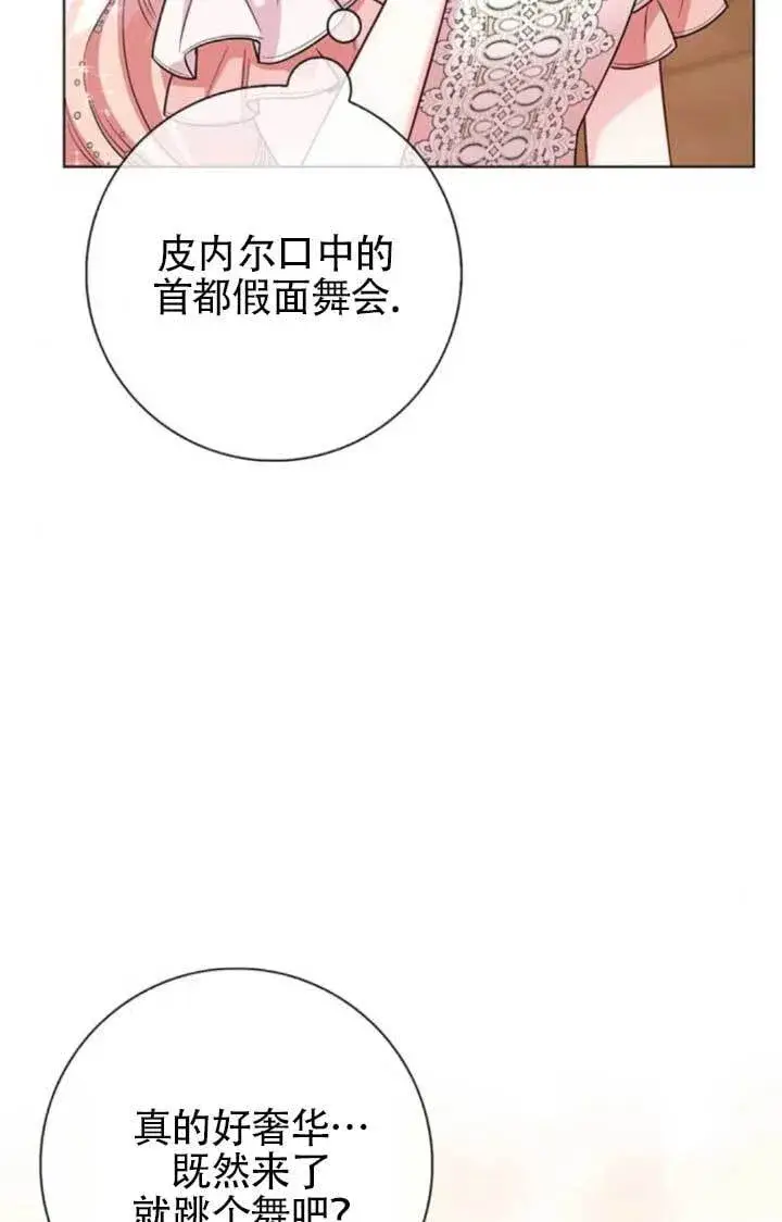 《成为颓废文男主的妈妈》外传06图63