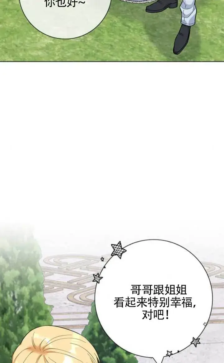 《成为颓废文男主的妈妈》外传08图105