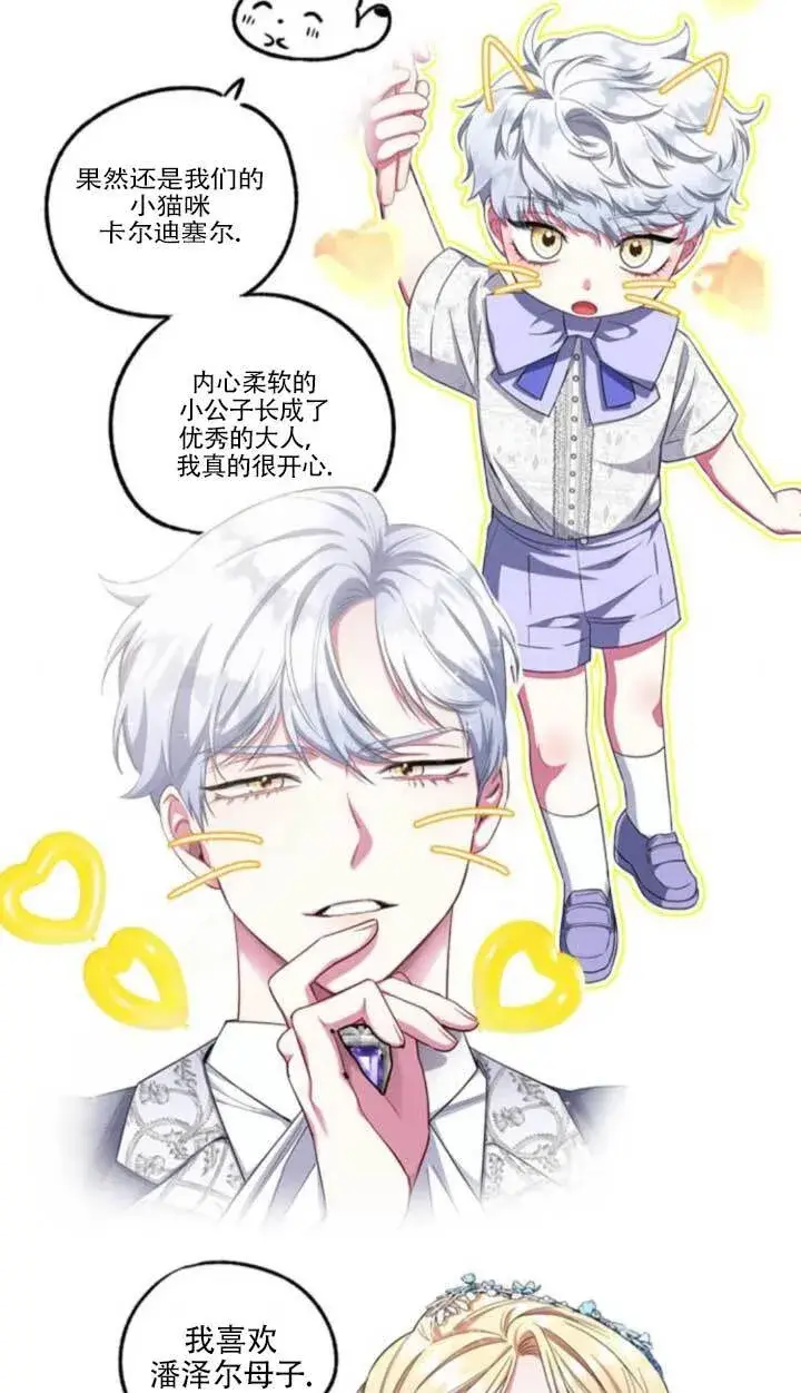 《成为颓废文男主的妈妈》外传08图120