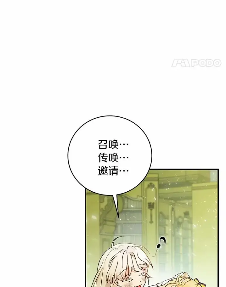《成为主角的命定救星》12.护卫骑士图11