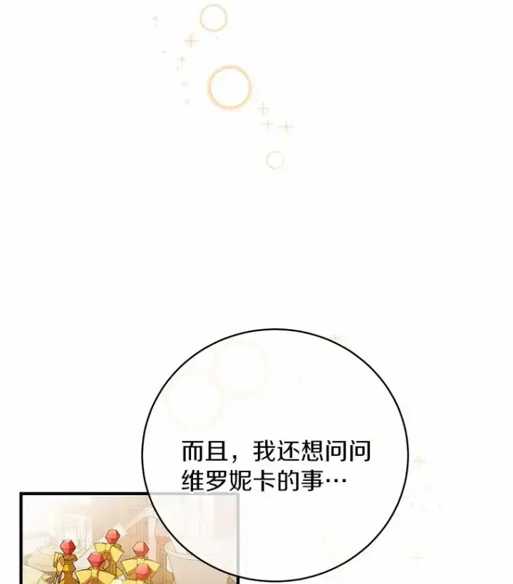《成为主角的命定救星》12.护卫骑士图130