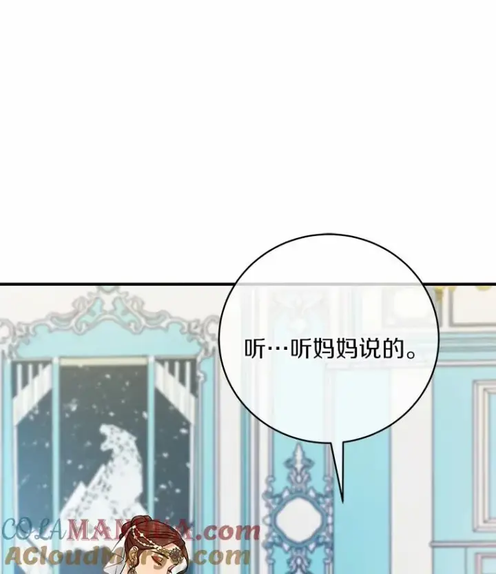 《成为主角的命定救星》15.捉弄图109