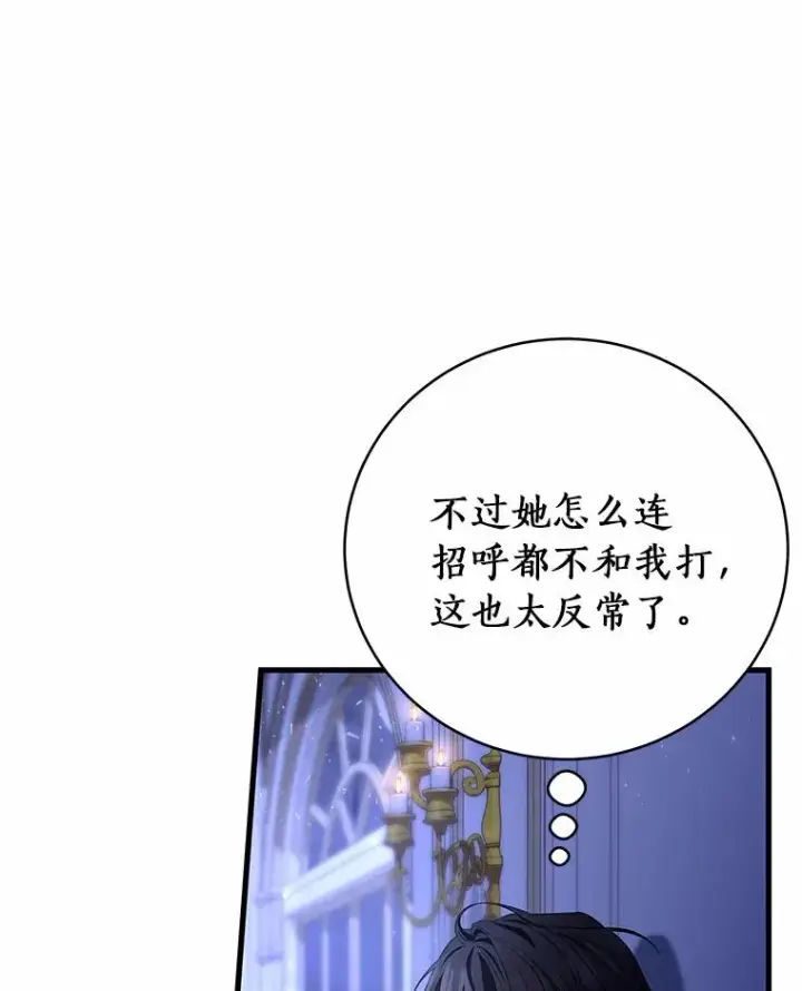 《成为主角的命定救星》23.中蛊了一样图134