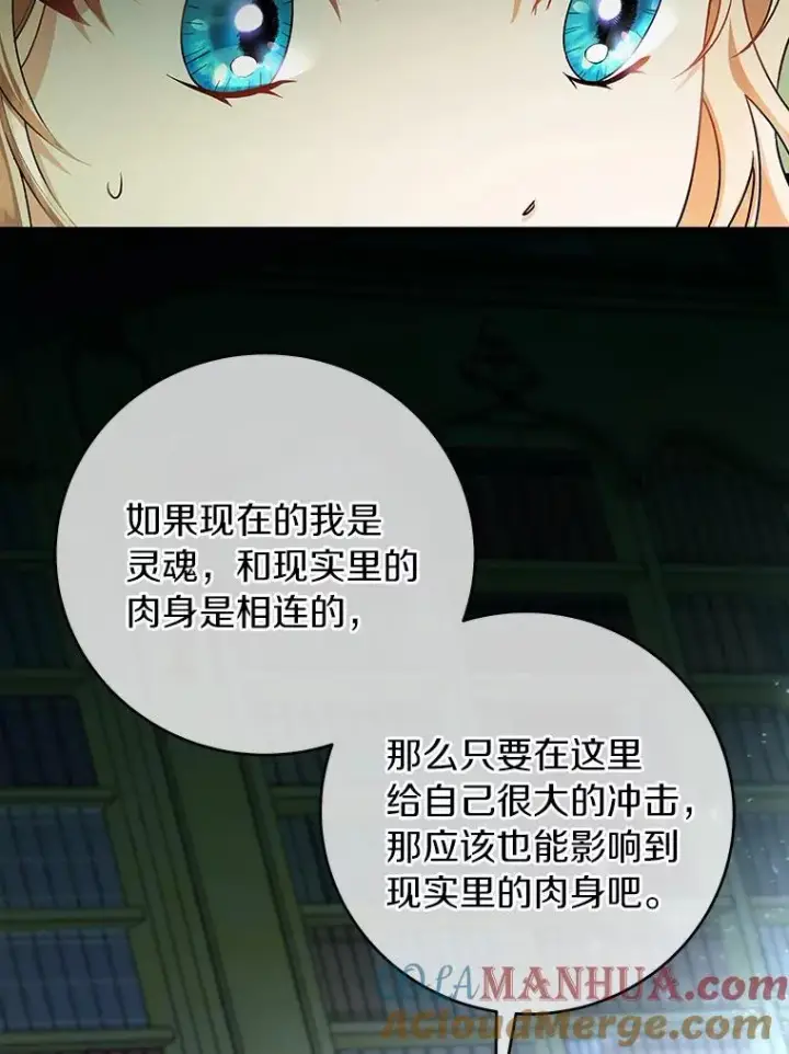 《成为主角的命定救星》24.提取灵魂图133