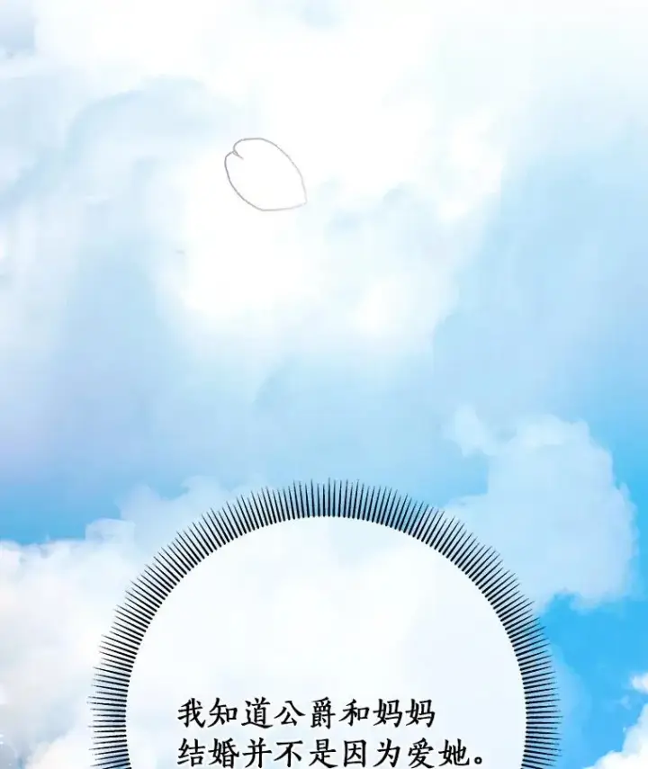 《成为主角的命定救星》25.黑暗之杯图115