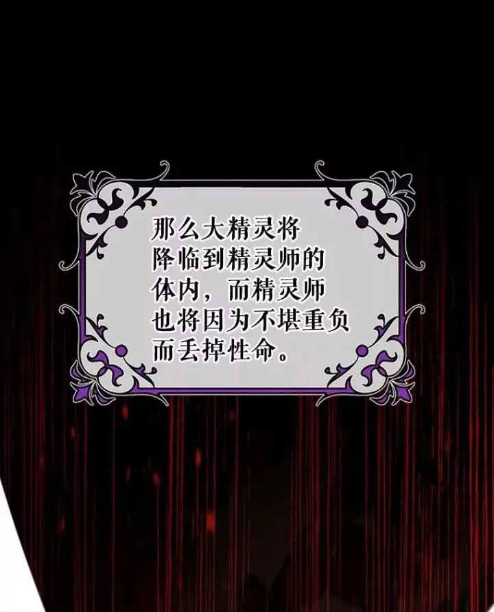 《成为主角的命定救星》26.万年雪王冠图104