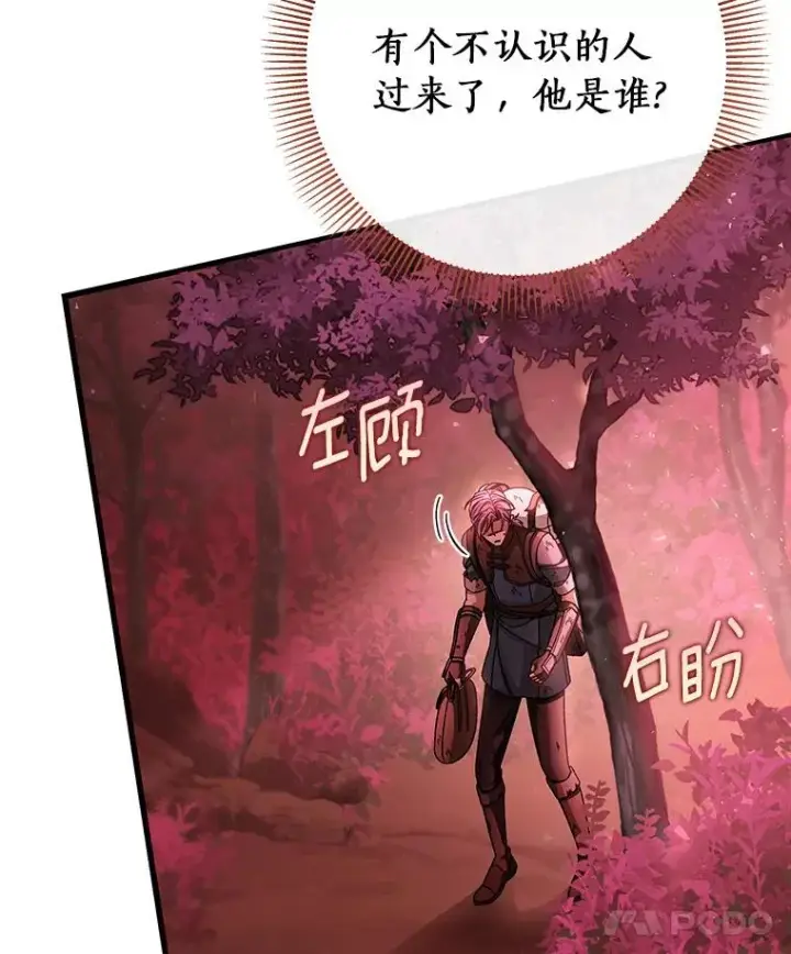 《成为主角的命定救星》34.污秽虫图119