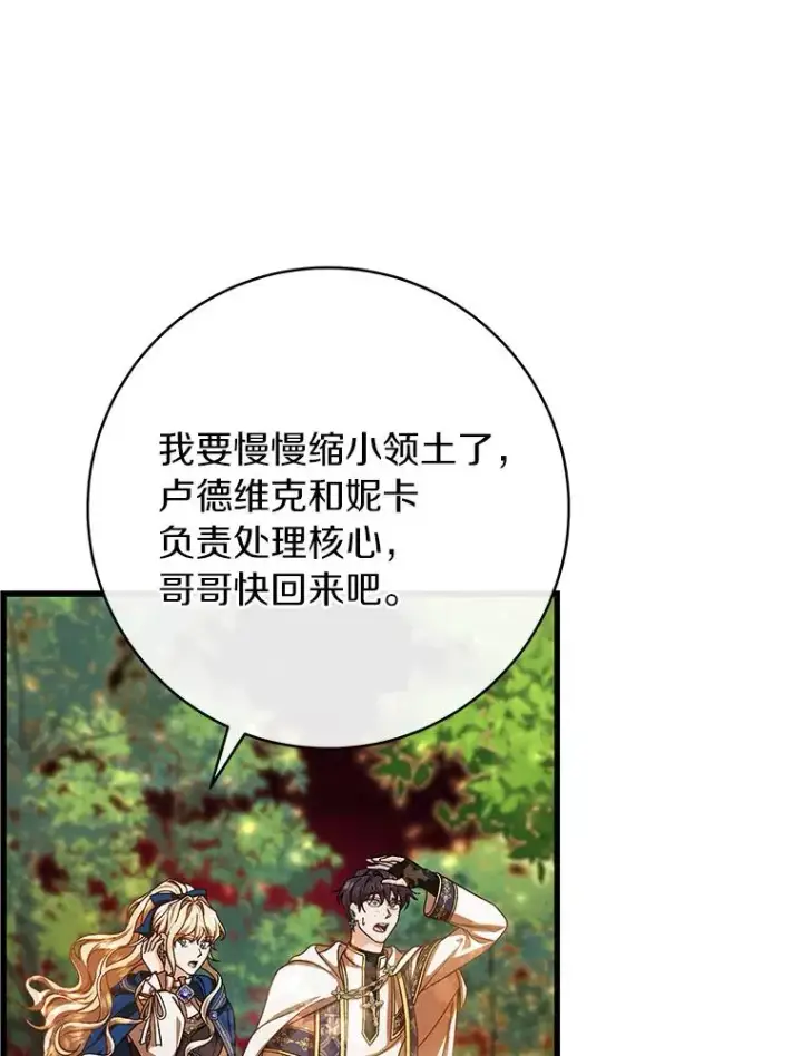 《成为主角的命定救星》43.讨伐迷宫图144