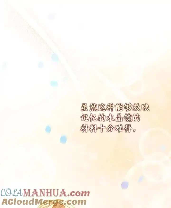 《成为主角的命定救星》44.成人仪式图129