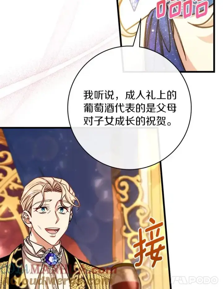 《成为主角的命定救星》44.成人仪式图97