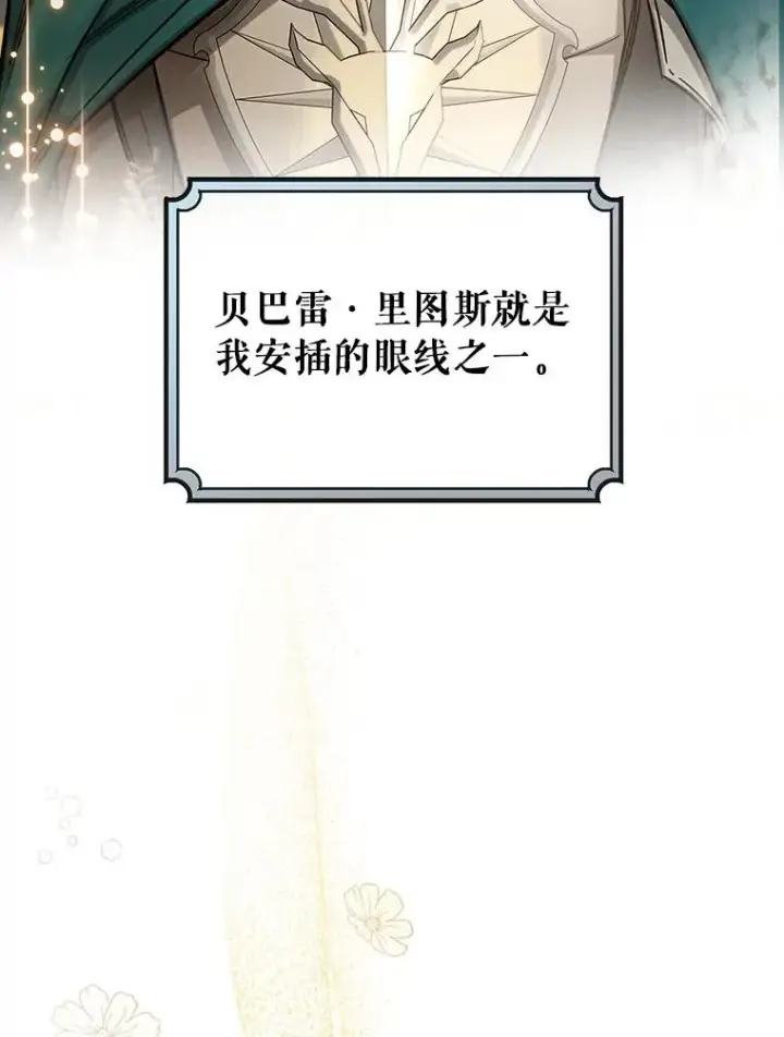 《成为主角的命定救星》47.忙碌生活图15