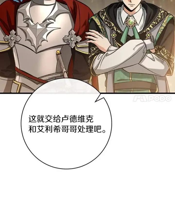 《成为主角的命定救星》50.陷入幻象图18