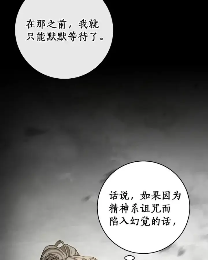 《成为主角的命定救星》50.陷入幻象图66