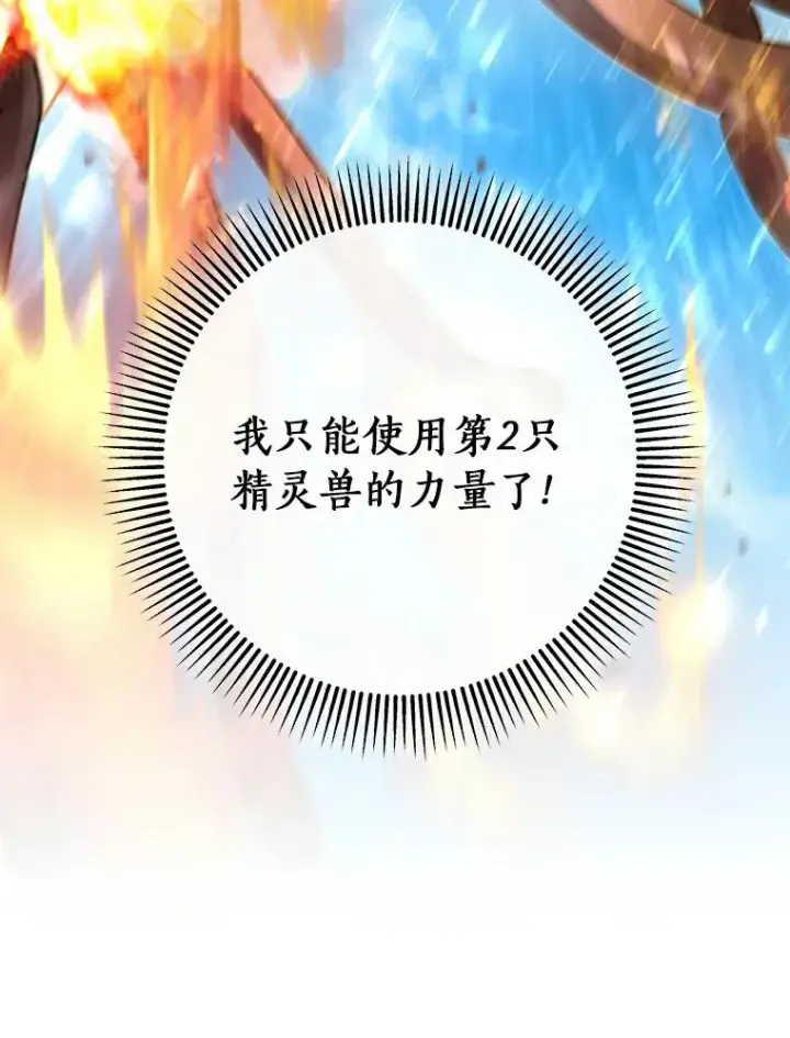《成为主角的命定救星》51.闯祸图122
