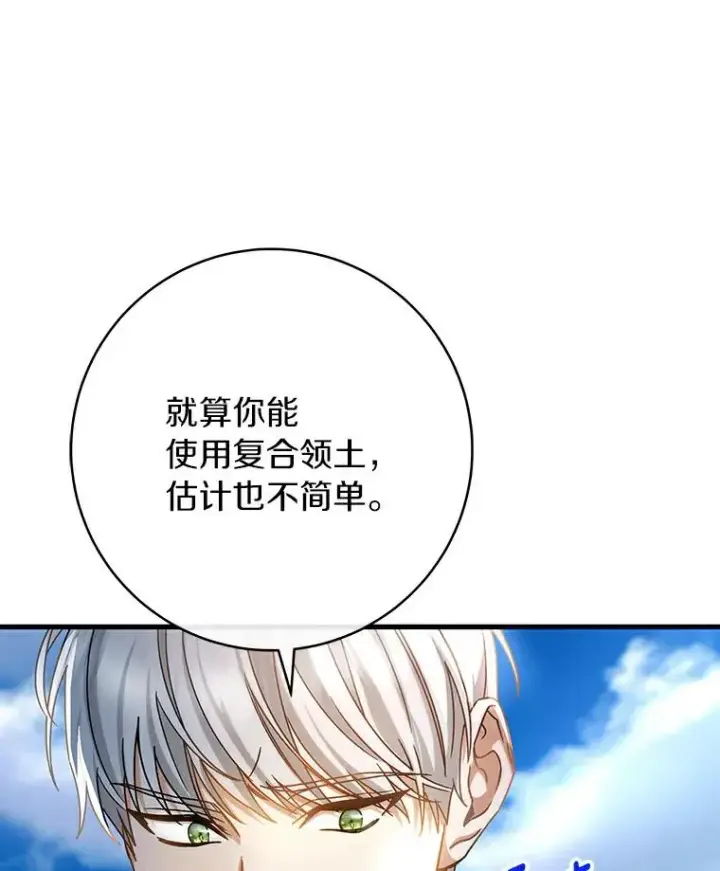 《成为主角的命定救星》52.新领土图118