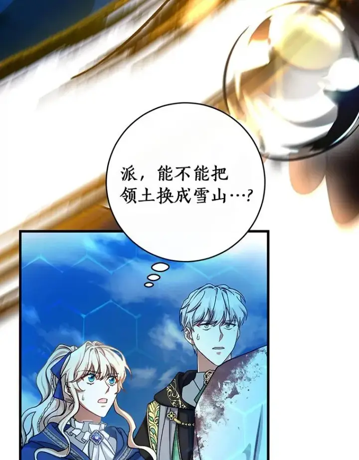 《成为主角的命定救星》52.新领土图15