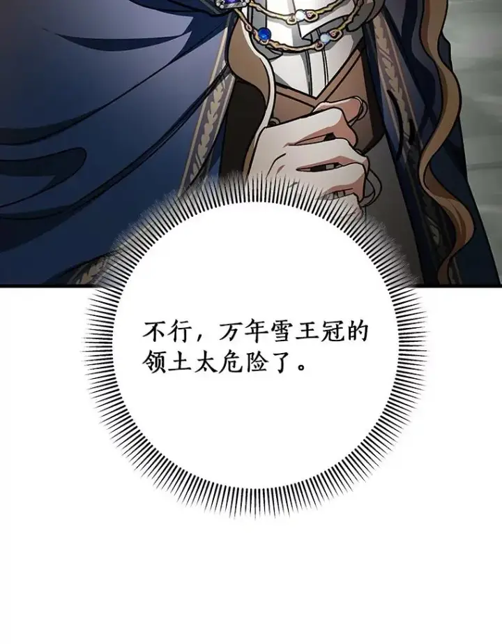 《成为主角的命定救星》52.新领土图19