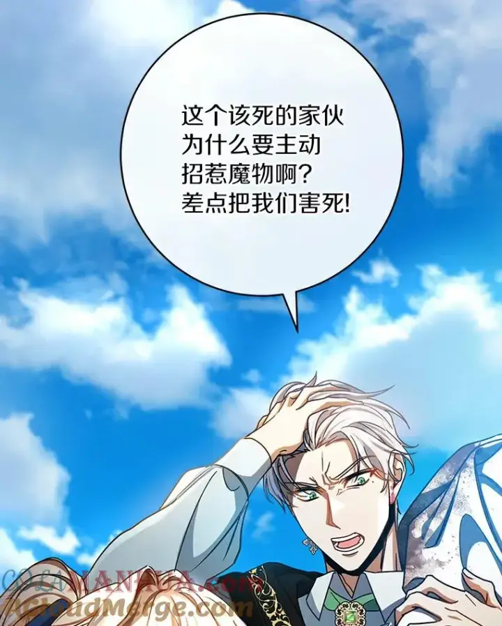 《成为主角的命定救星》52.新领土图37
