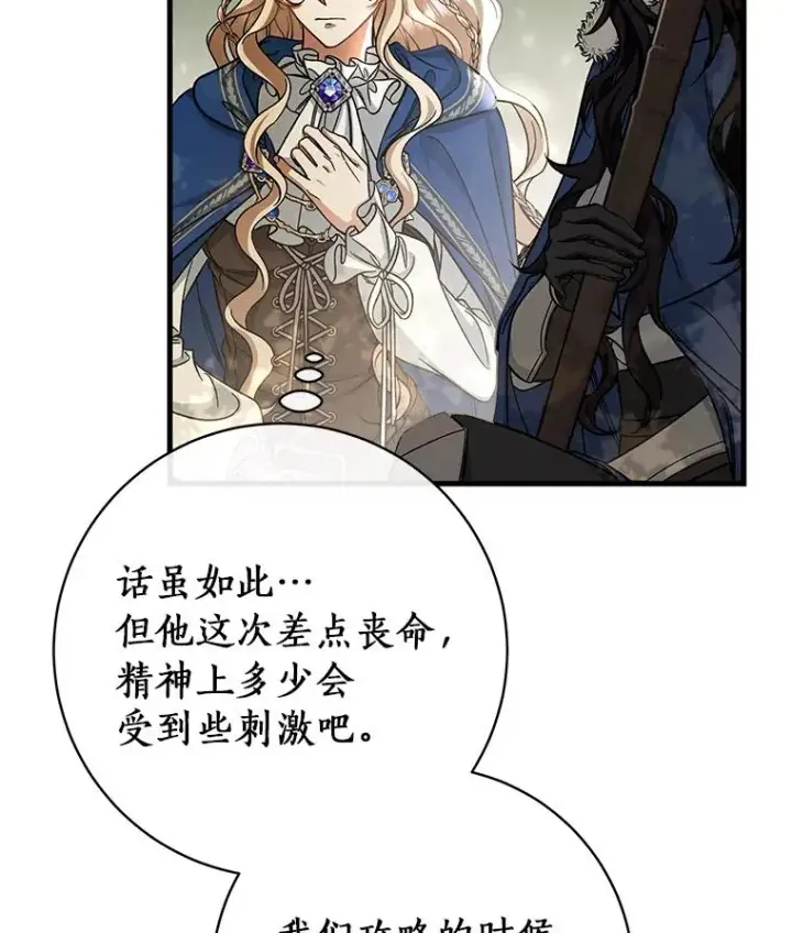 《成为主角的命定救星》52.新领土图82