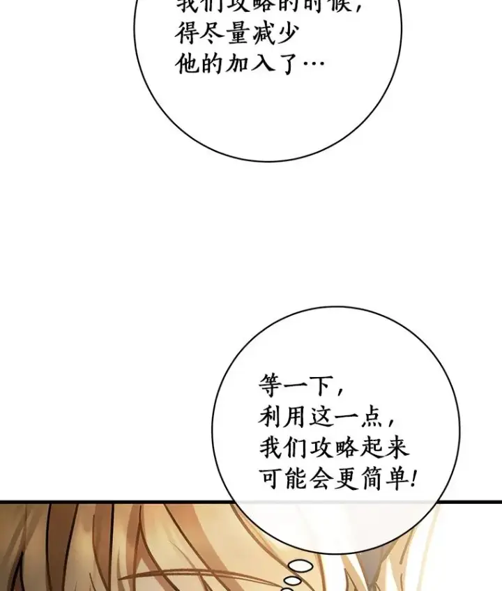 《成为主角的命定救星》52.新领土图83