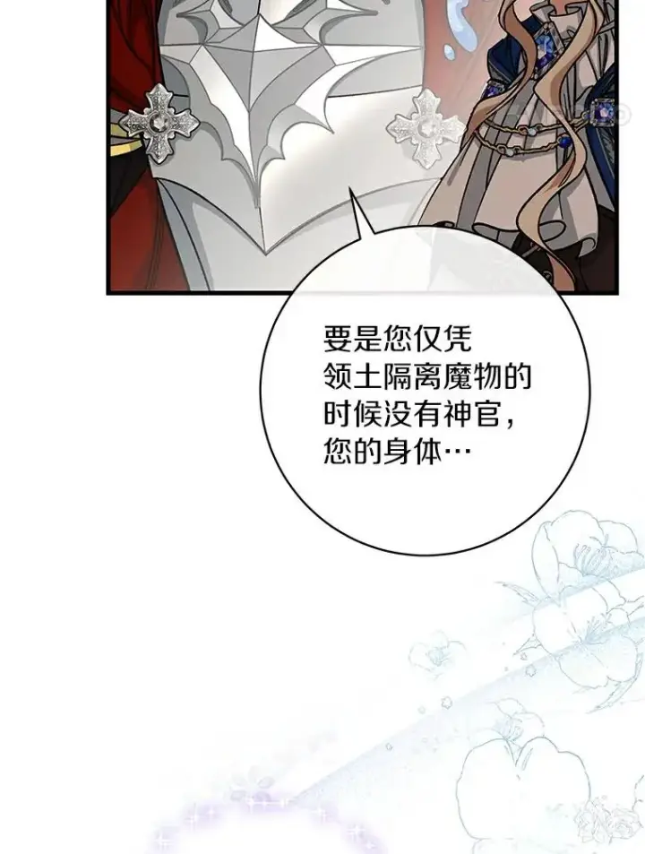 《成为主角的命定救星》52.新领土图92
