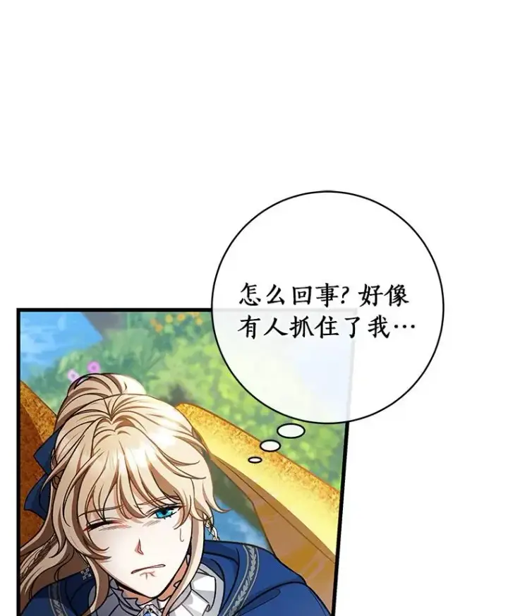 《成为主角的命定救星》53.解救图102