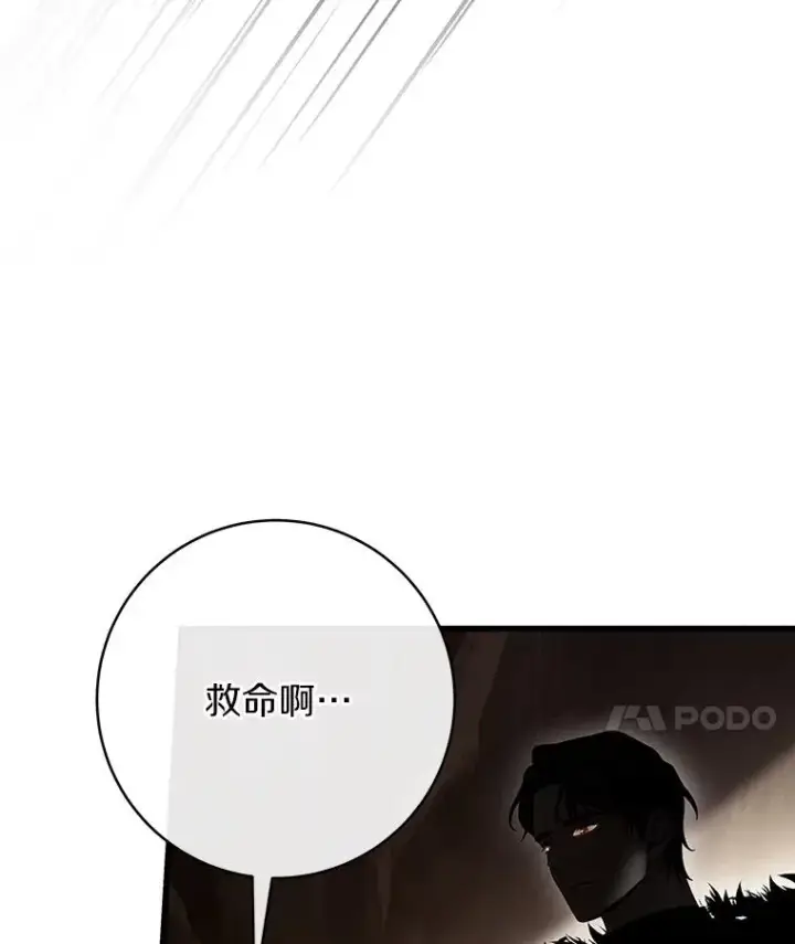 《成为主角的命定救星》53.解救图118