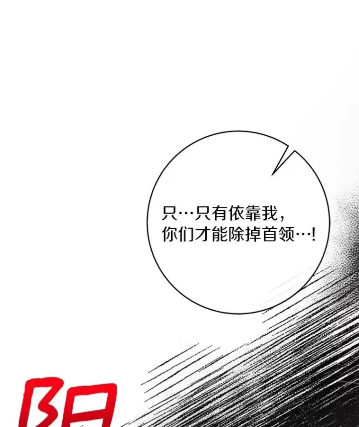 《成为主角的命定救星》53.解救图120