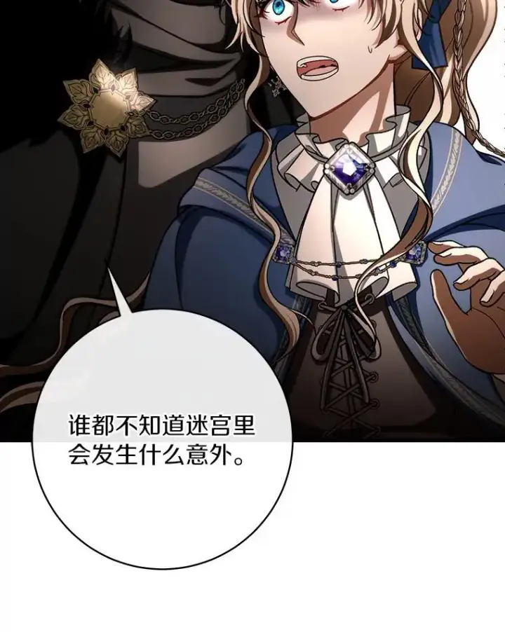 《成为主角的命定救星》53.解救图130