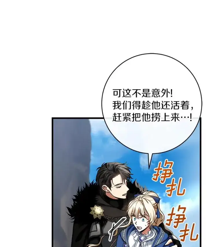 《成为主角的命定救星》53.解救图131