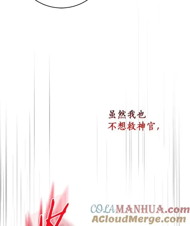 《成为主角的命定救星》53.解救图133