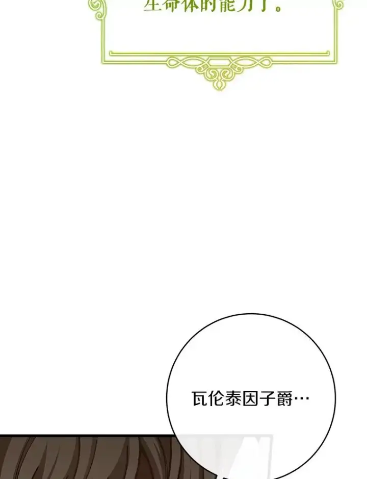 《成为主角的命定救星》53.解救图140