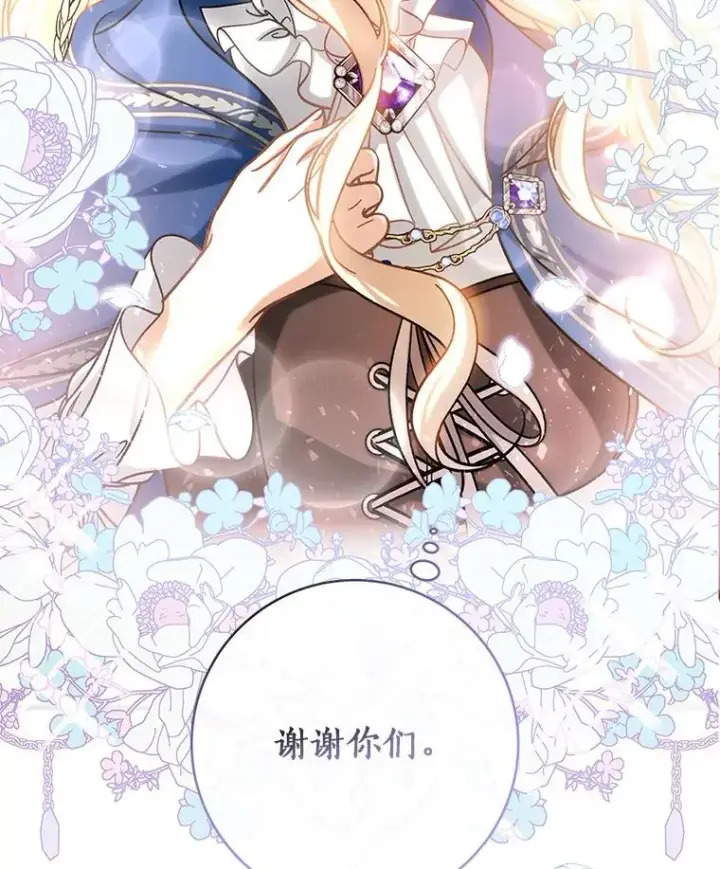 《成为主角的命定救星》53.解救图19