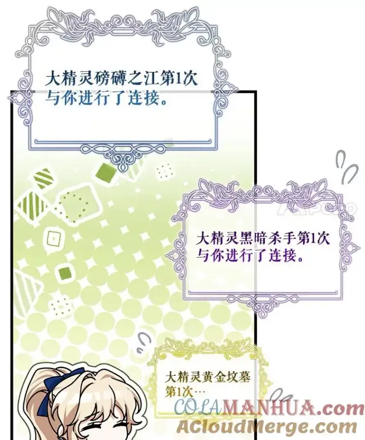 《成为主角的命定救星》53.解救图21