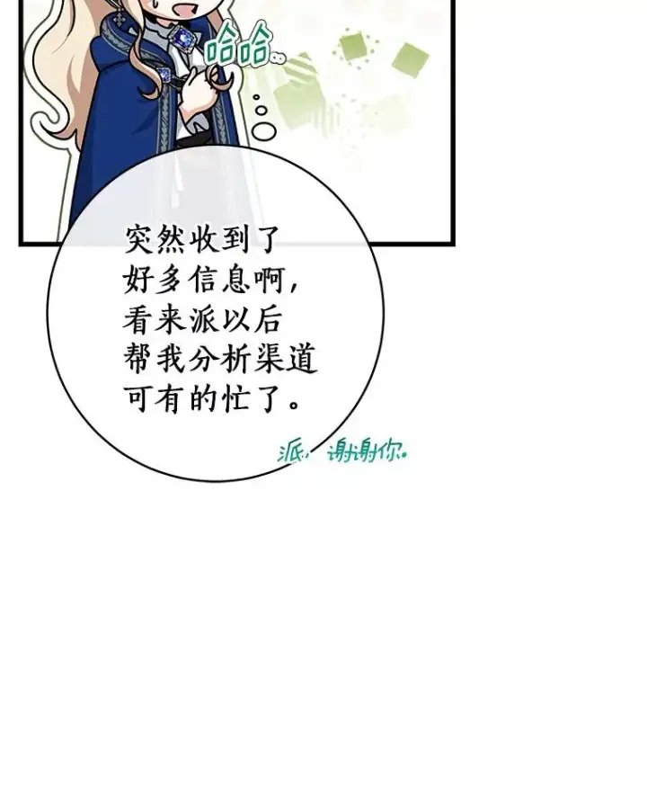 《成为主角的命定救星》53.解救图22