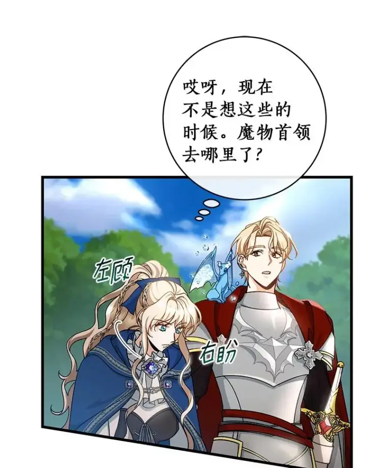 《成为主角的命定救星》53.解救图23
