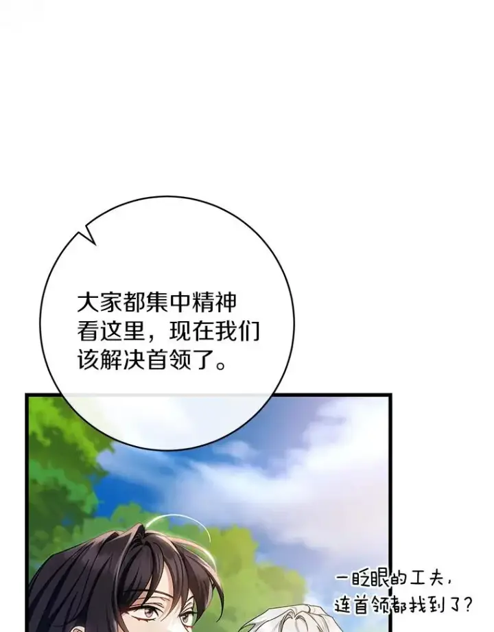 《成为主角的命定救星》53.解救图26