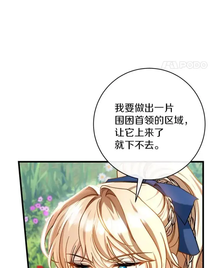 《成为主角的命定救星》53.解救图28