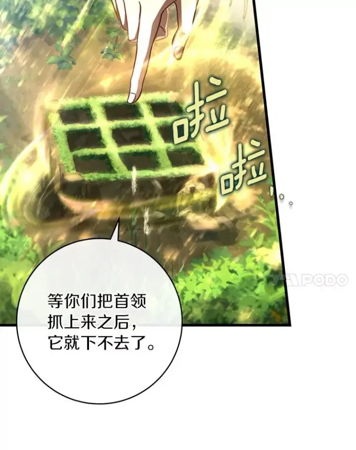 《成为主角的命定救星》53.解救图31