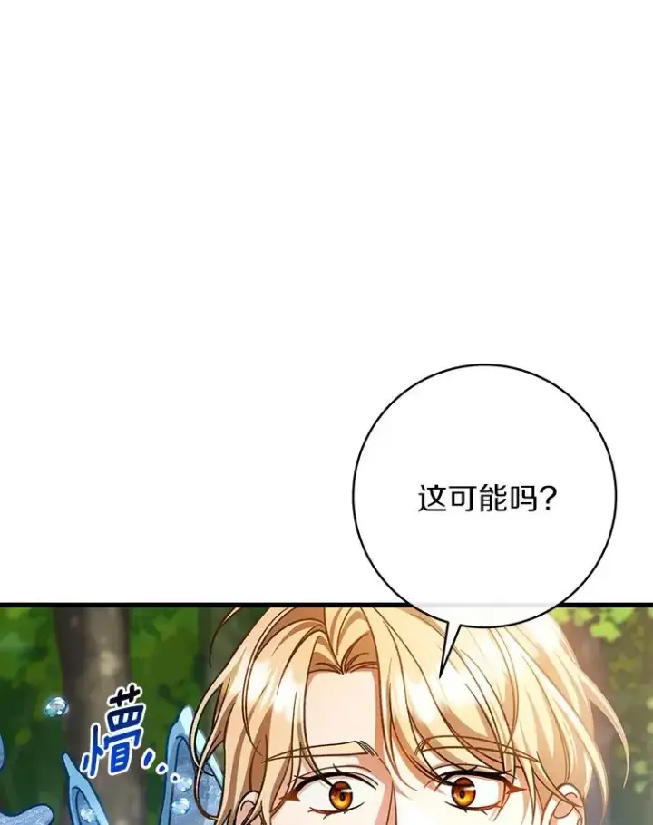《成为主角的命定救星》53.解救图32