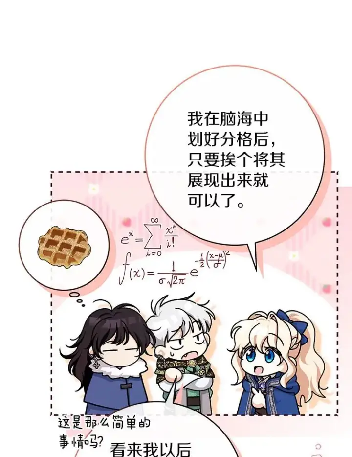 《成为主角的命定救星》53.解救图34